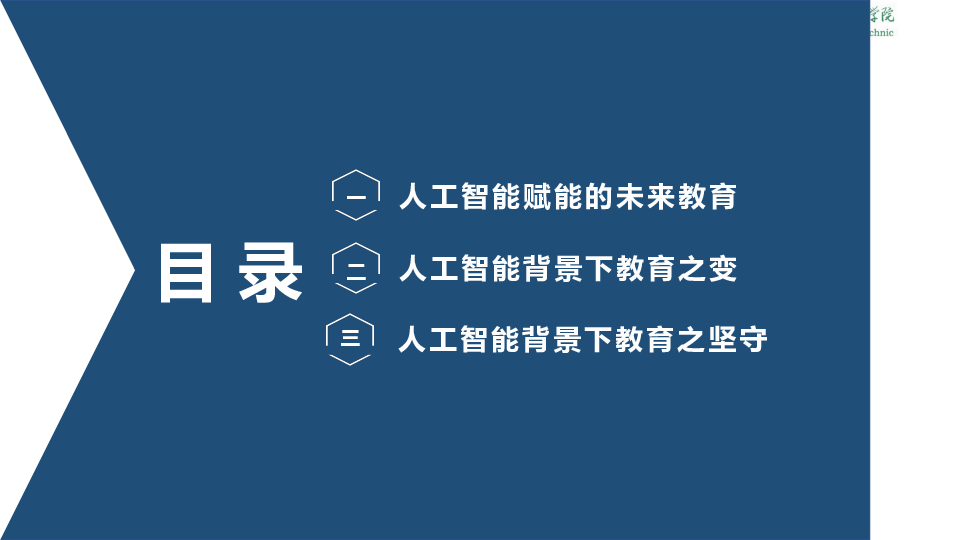 人工智能背景下,职业教育的变与不变